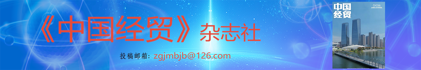 中国经贸logo