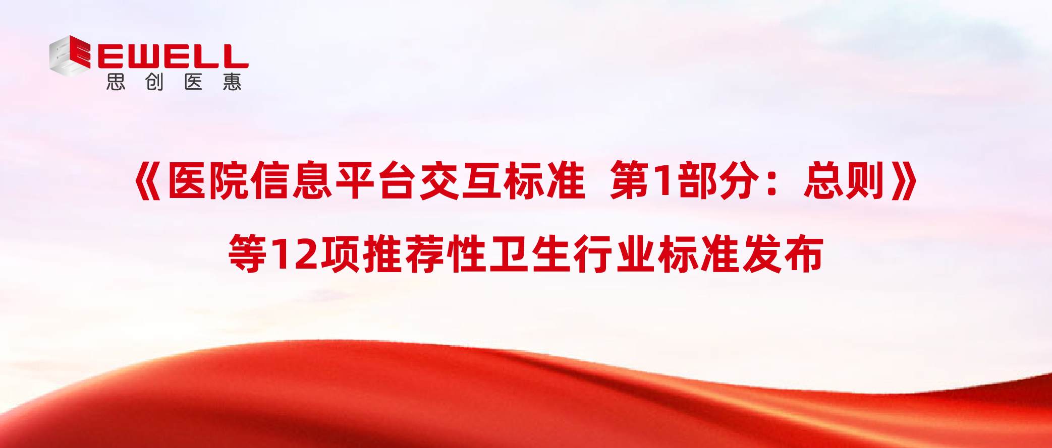 ҽԺϢƽ̨׼?1֣򡷵12Ƽҵ׼