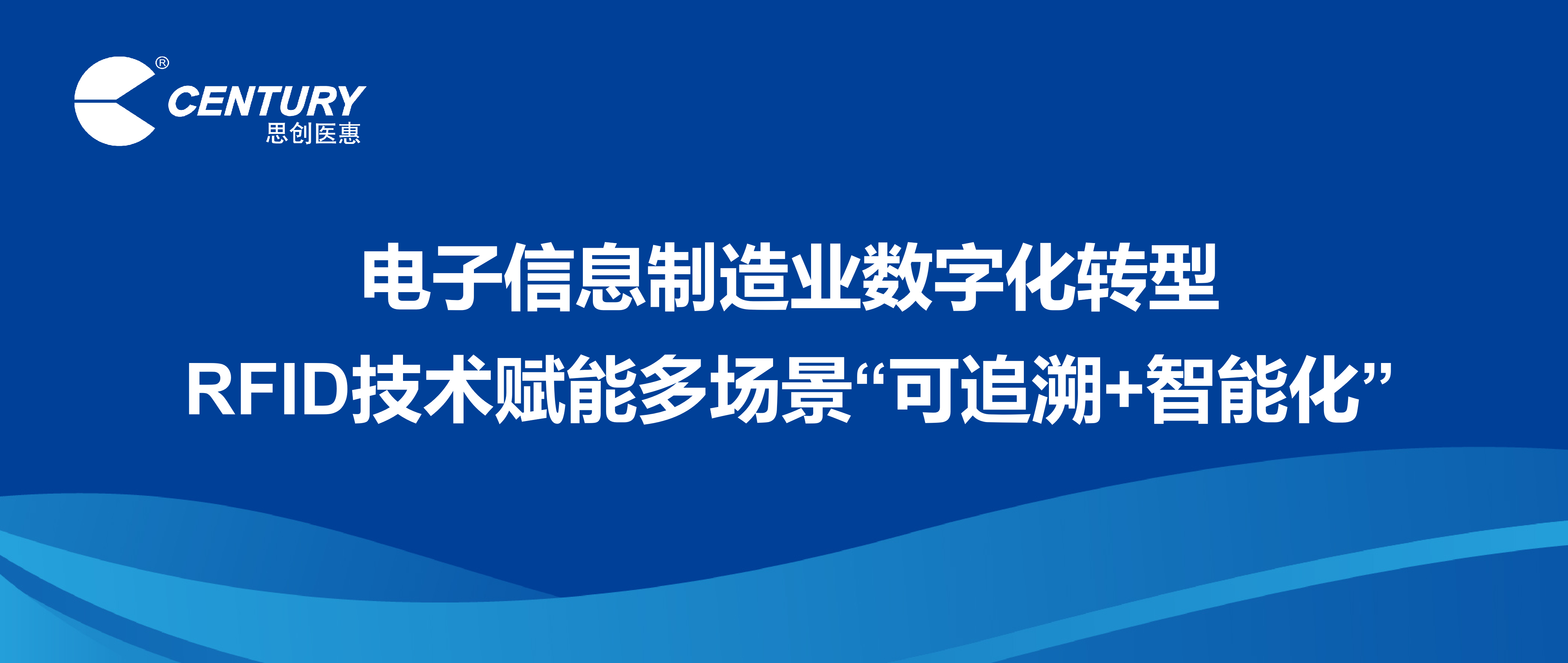 Ϣҵֻת RFIDոܶೡ׷+ܻ